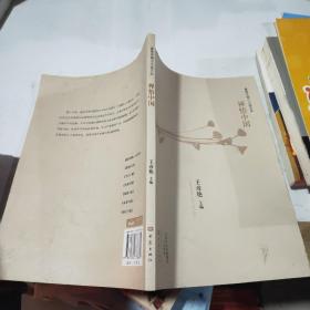 最美中国小小说-禅悟中国