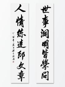 梁平波书法中美协理事世事明皆学问136*34*2，梁平波(1945.5—) 福建长汀人，浙江省国际美术交流协会名誉主席；中国美术家协会浙江分会副主席；浙江画院名誉院长；浙江树人大学董事长；中国美术家协会理事；浙江省文史研究馆名誉馆长。