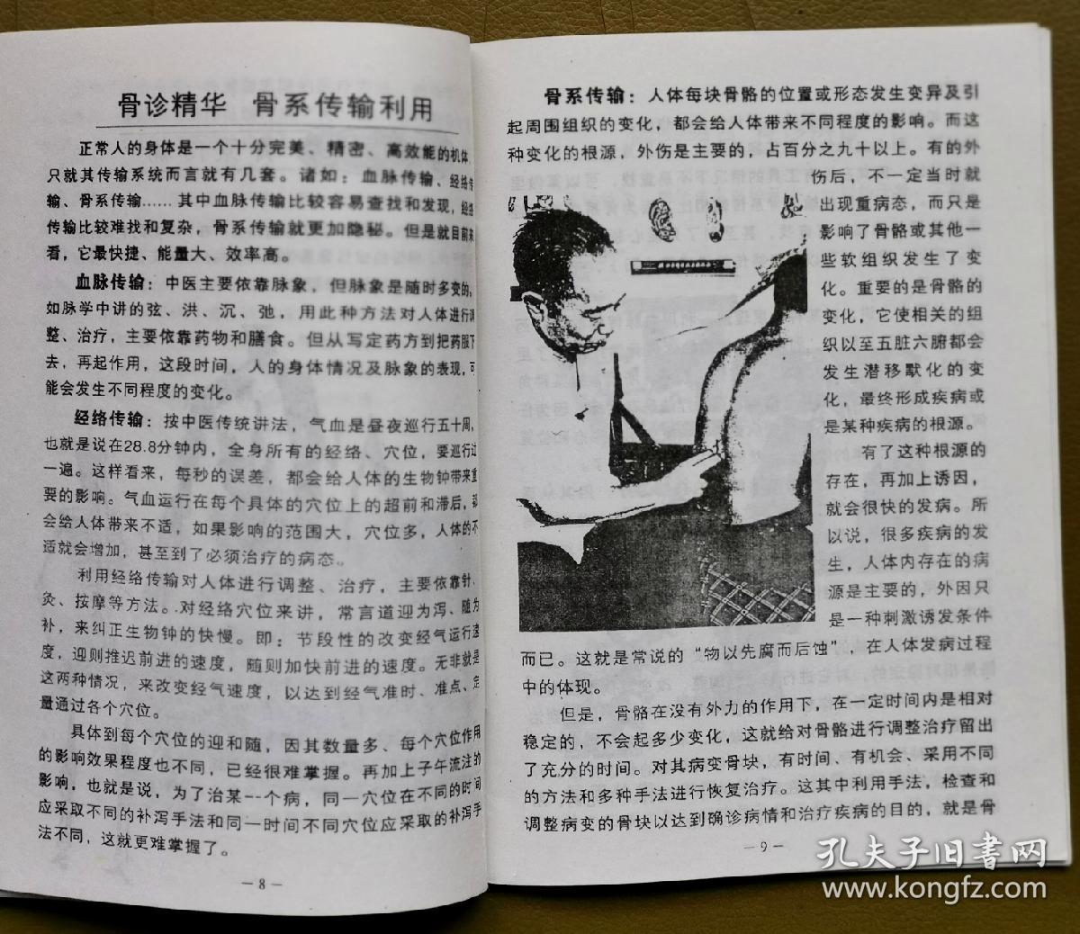 骨疗摸骨知病书著名骨诊专家主讲示范刘鳌vcd光盘2盘