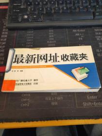 最新网址收藏夹