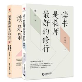 全新正版 读书是教师最好的修行1+2共2册 常生龙 9787572009785 上海教育