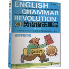 初中英语语法(修订版)