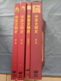 中亚文明史（第1卷）：文明的曙光：远古时代至公元前700年（第二卷  第四卷 上册   第五卷）4本合售。（内页干净品好）