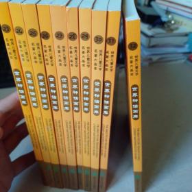 世界儿童文学名著大画库：世界神话画库 中英文双语连环画  10册全