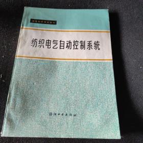 纺织电气自动控制系统