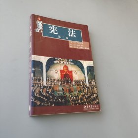 憲法