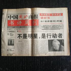 书评周刊，中国图书商报
1999年12月28日
第4版是风雨肖像100年专题文章，介绍臧克家、吴作人、萧乾、苏步青、吕叔湘、赵萝蕤、贾兰坡、端木蕻良等