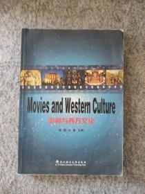 影视与西方文化（英文版）