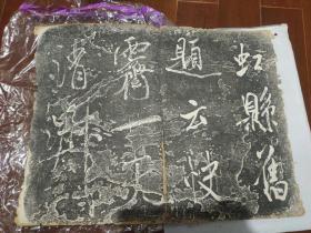 清末民国期间旧拓碑帖 米芾书《虹县诗帖》附跋拓 全套旧拓本 一套全10张含序跋 内容全
