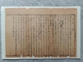 八股文一篇《夫子之道》作者：王樵，这是木刻本古籍散页拼接成的八股文，不是一本书，轻微破损缺纸，已经手工托纸。