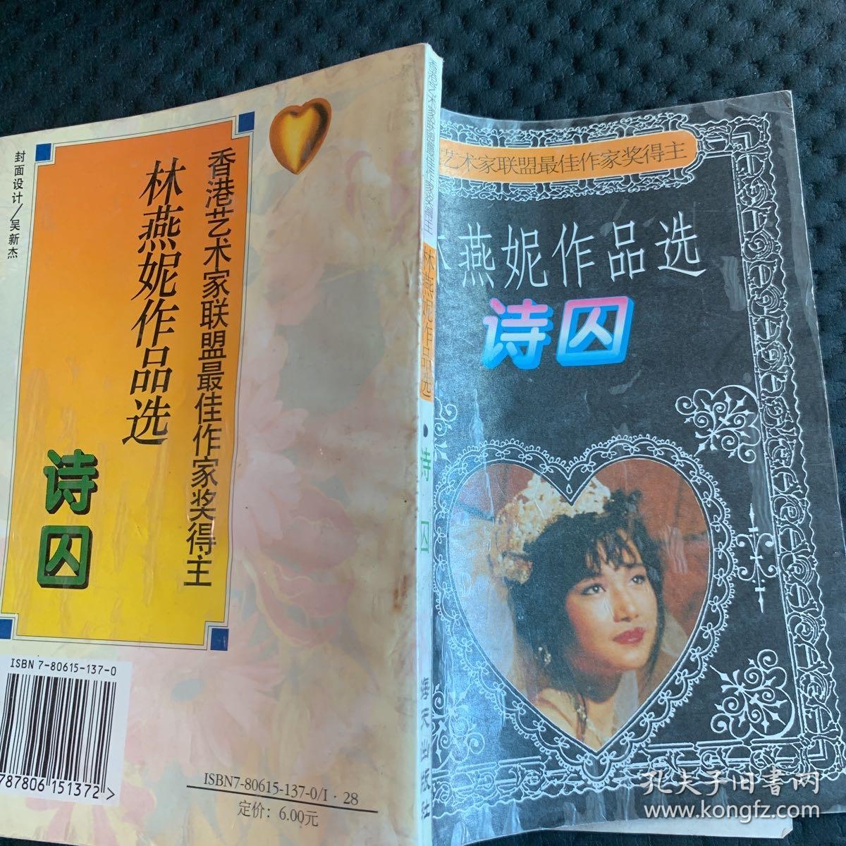 林燕妮作品选诗囚