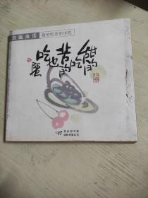 虫画虫话