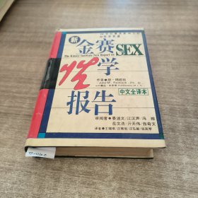 金赛性学报告