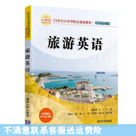 二手正版旅游英语 赵海湖 清华大学出版社