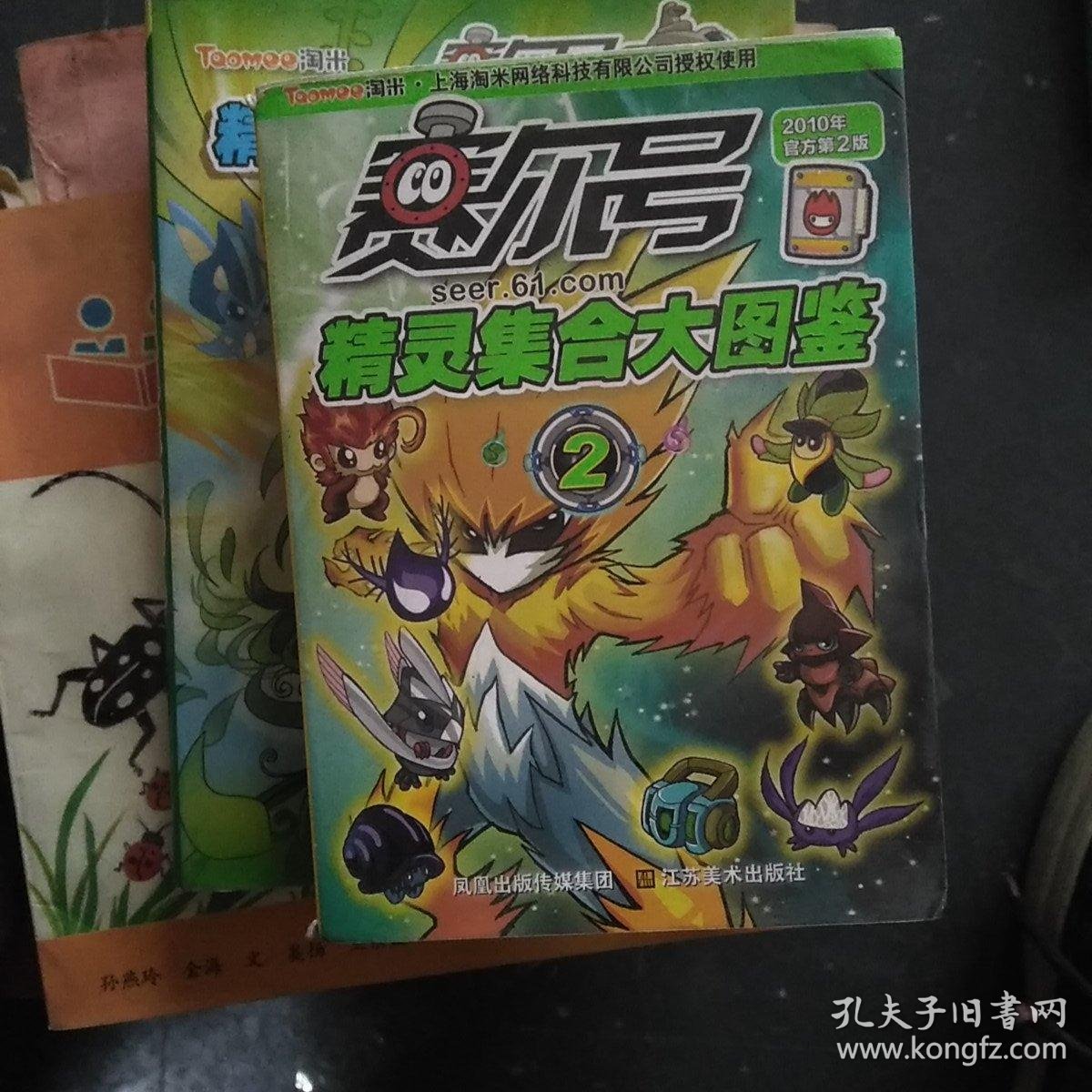 赛尔号精灵集合大图鉴(2)