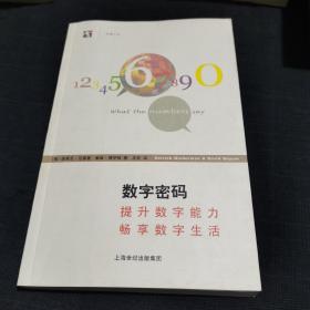 数字密码：提升数字能力畅享数字生活