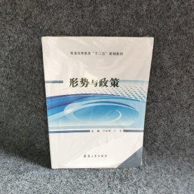形势与政策 于培娟 王仓 兵器工业出版社