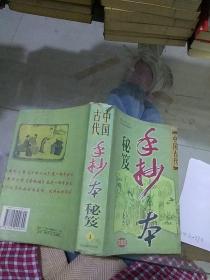 中国古代手抄本秘笈4