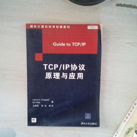 TCP IP协议原理与应用