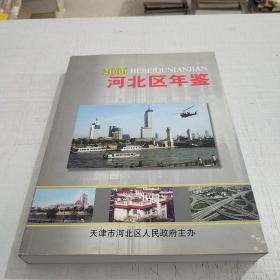 河北区年鉴2006  （天津）