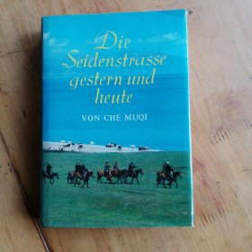 德文版 《丝绸之路今昔》 Die Seidenstrasse gestern und heute