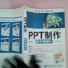 【正版图书】PPT制作新手指南针亢琳9787514203400印刷工业出版社2012-01-01