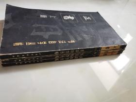 字帖，碑帖，书法自学丛帖 正书 上中下，一板一印，1版1印