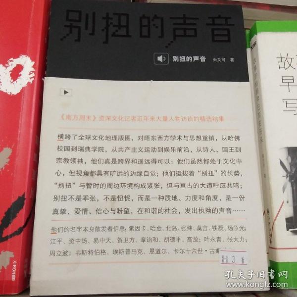 别扭的声音