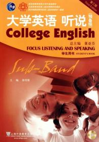 大学英语听说BOOK1第三版 预备级徐青根9787544621915普通图书/综合图书