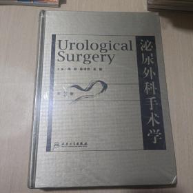 泌尿外科手术学 第3版
