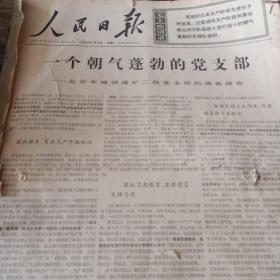 原版老报纸 人民日报1969年（7月4日-8月31日）