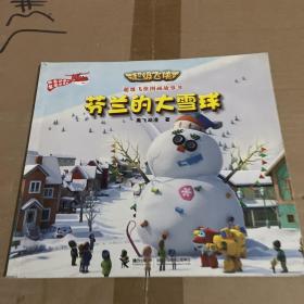 芬兰的大雪球