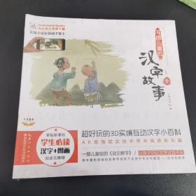 写给儿童的汉字故事（全五册）