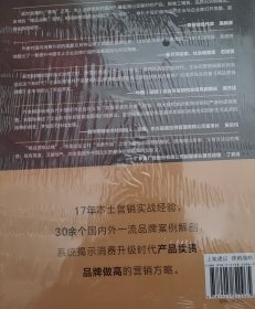 精品营销战略：决胜消费升级时代的高价值市场