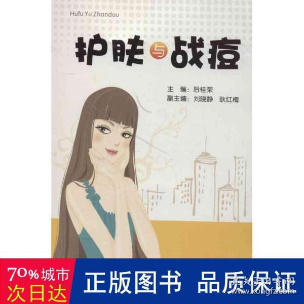 护肤与战痘