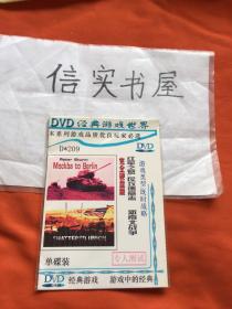 DVD 【游戏光盘】红军之怒；反攻德意志 、新南北战争  完全硬盘版，1碟装
