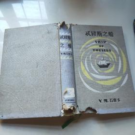 忒修斯之船(看图)