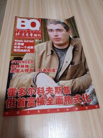 《北京青年周刊》2005年 第26期