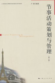 二手节事活动策划与管理(第三版)卢晓上海人民出版社2012-08-019787208108721