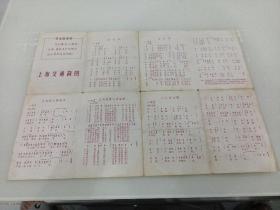 1970年上海交通简图（有毛主席语录，8开）一版一印