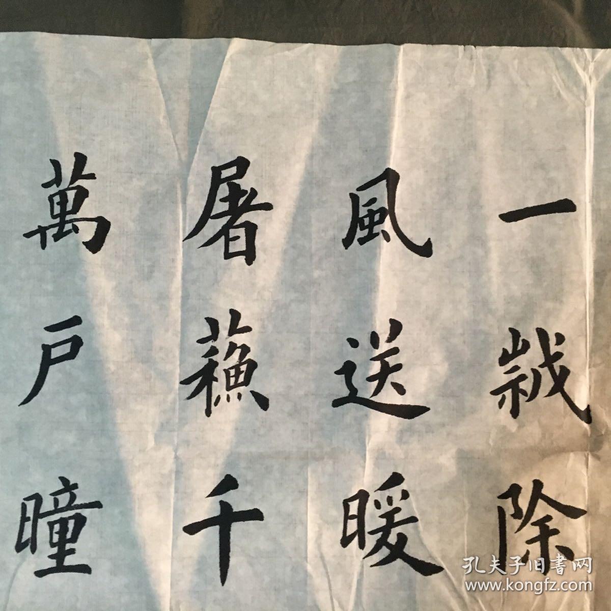 手书真迹书法楷书名家刘连城楷书爆竹声中