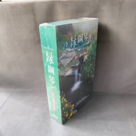 【库存书】绿钢琴凯文柯恩.典藏全集(CD)