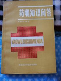 药物知识问答