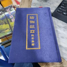 瑜伽焰口