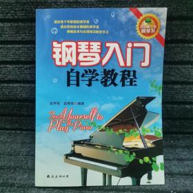 钢琴入门自学教程