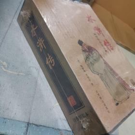 中国古典文化珍藏书系：水浒传  上下