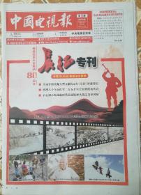 《中国电视报》(24+24+8版)2016.10.13
整整24版最新的中共长征研究史料。
难得的红色收藏!