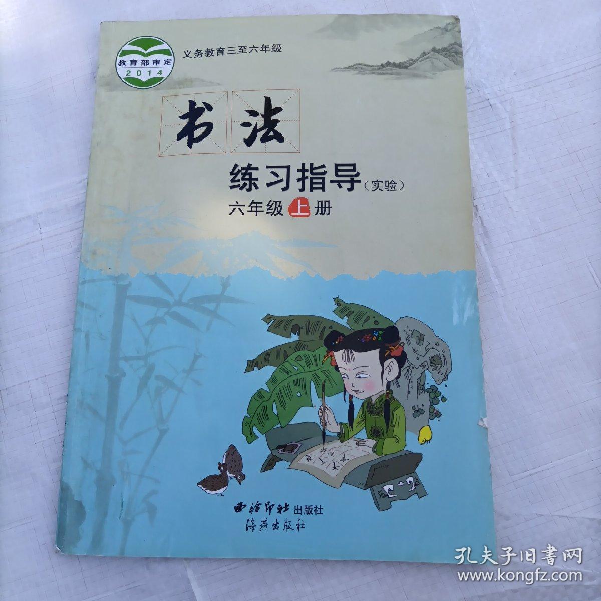 小学书法课本书法练习指导实验六年级上册多宝塔碑