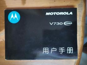 摩托罗拉手机·MOTOROLA V730用户手册（中文）