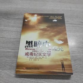 黑暗中的曙光